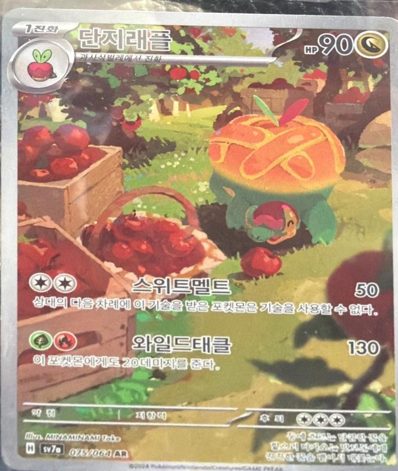 Appletun #75