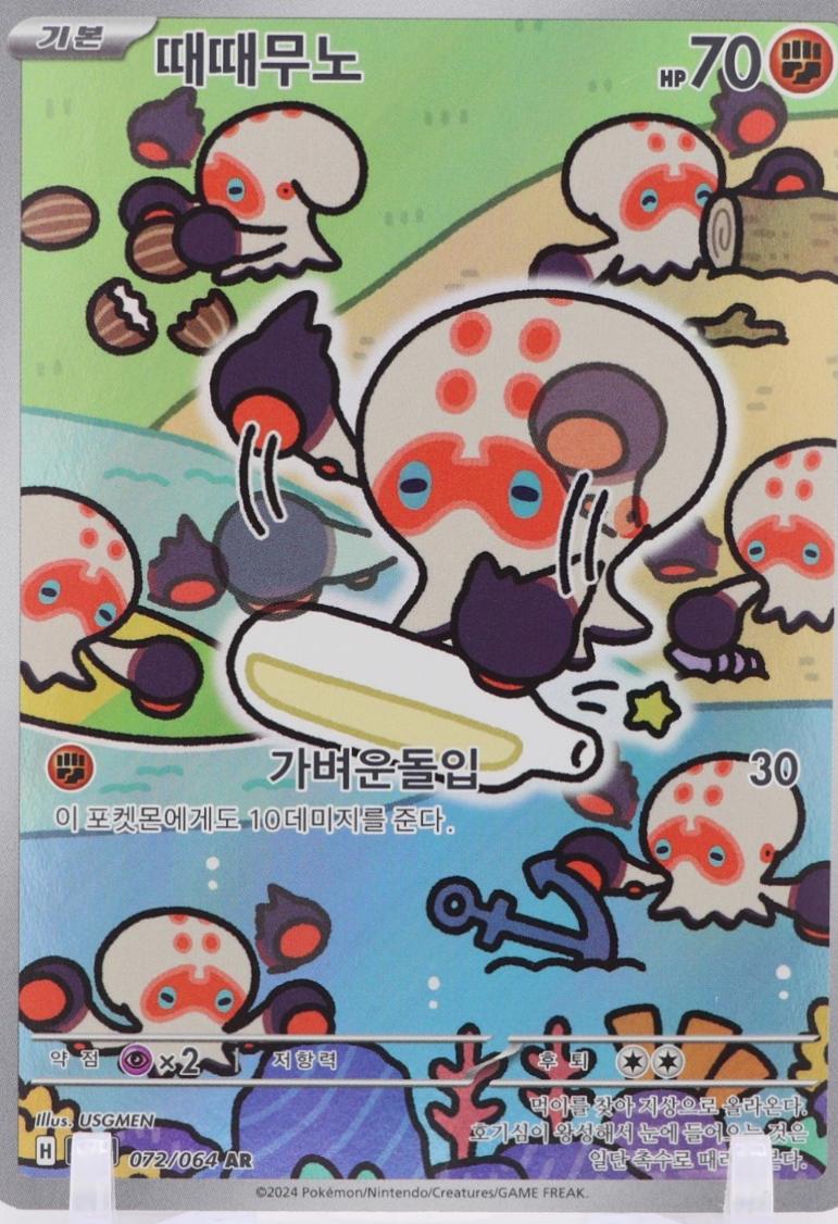 Clobbopus #72