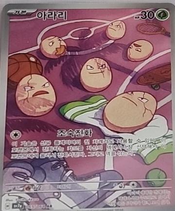 Exeggcute #65