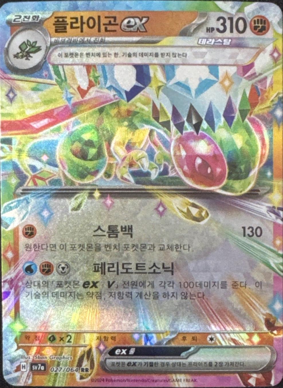 Flygon ex #27