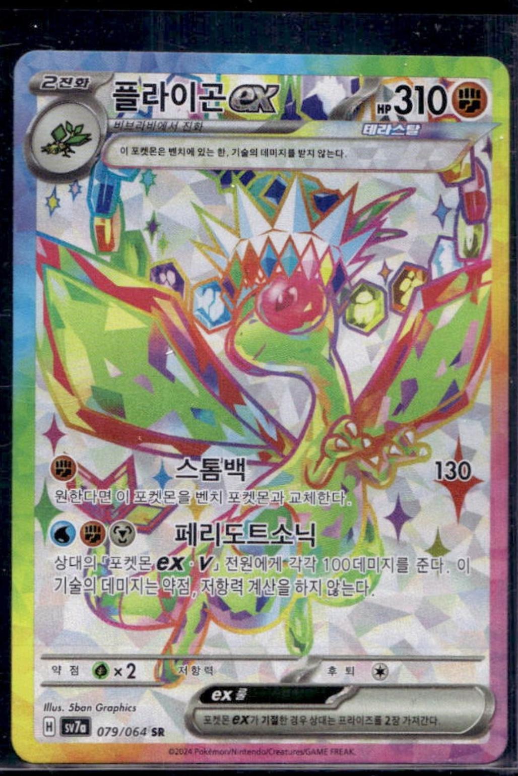 Flygon ex #79
