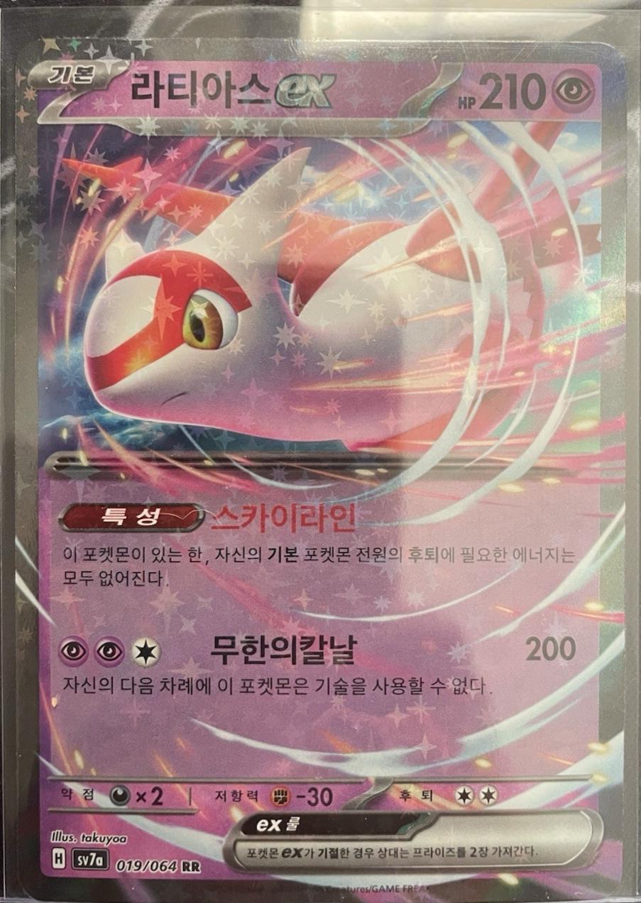 Latias ex #19