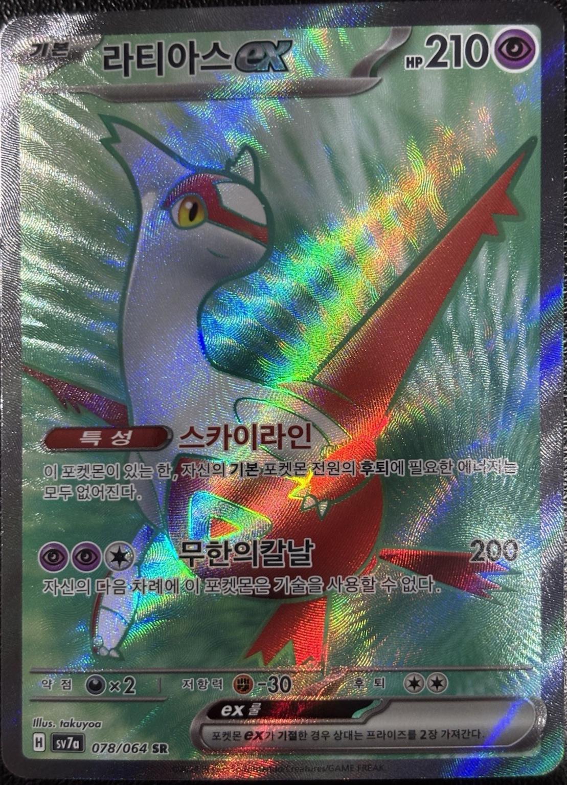 Latias ex #78