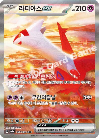 Latias ex #87