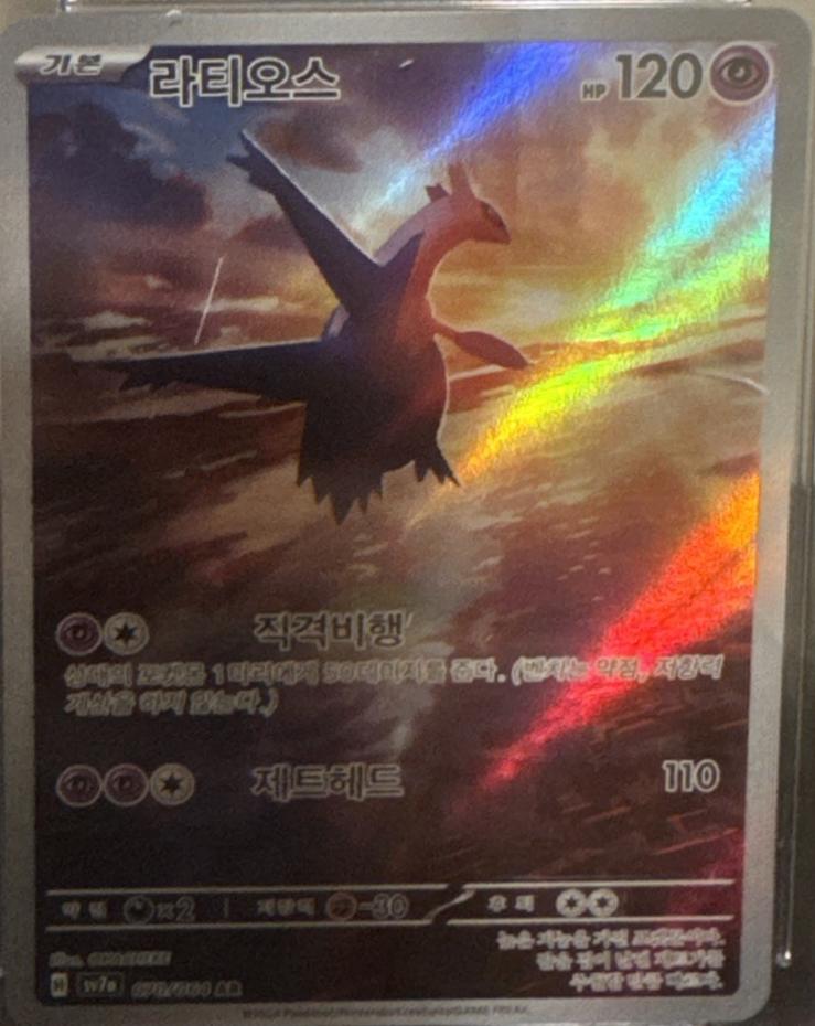 Latios #70