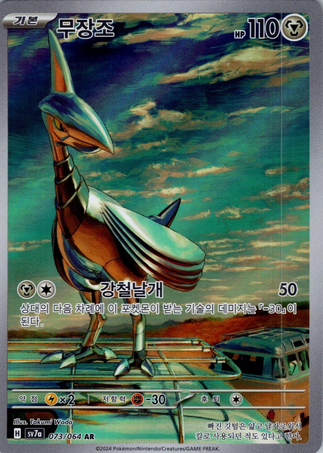 Skarmory #73