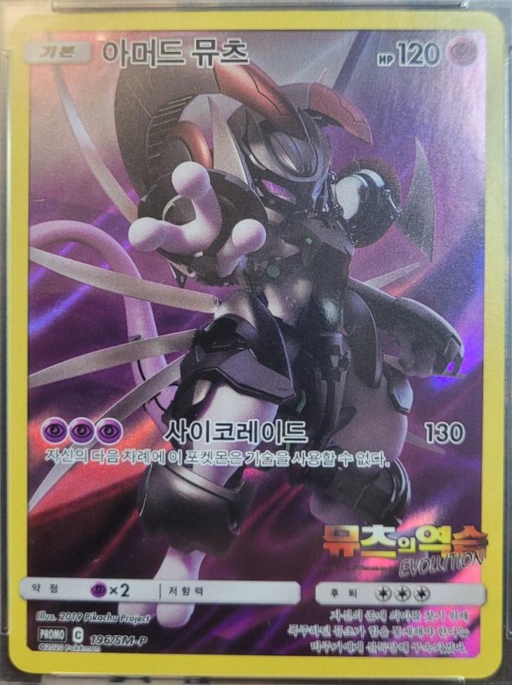 Armored Mewtwo #196/SM-P
