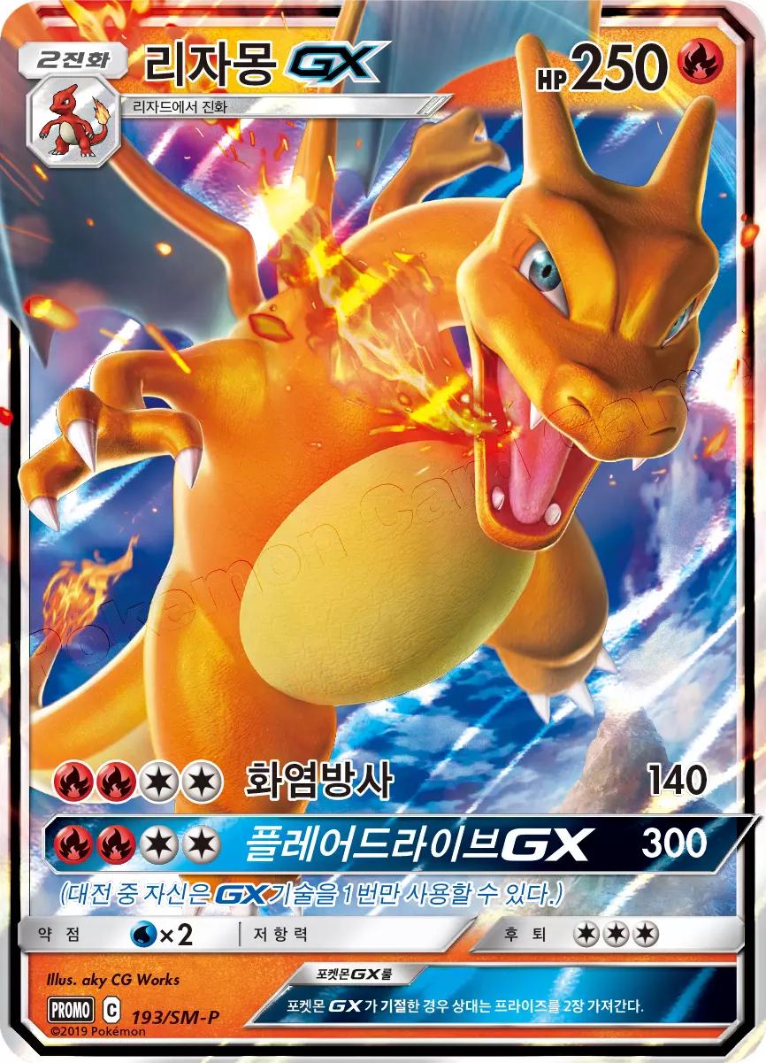 Charizard GX #193/SM-P