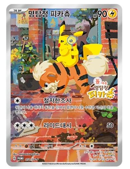 Detective Pikachu #51/SV-P