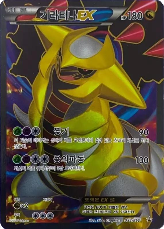 Giratina EX #52/BW