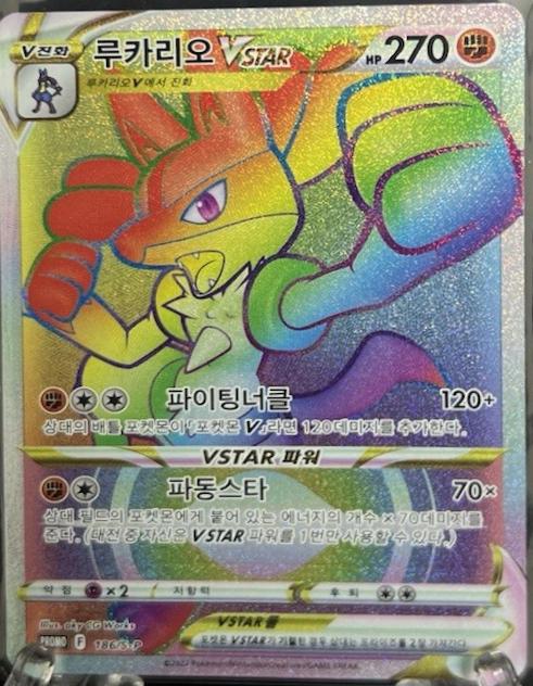 Lucario VSTAR #186/S-P