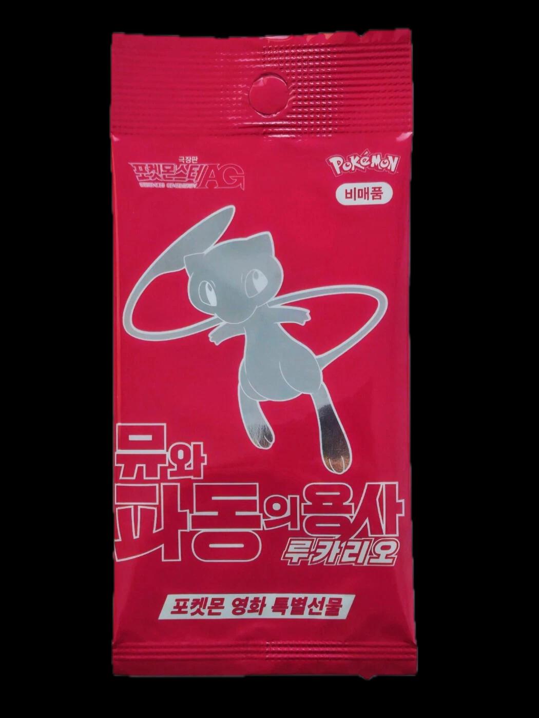 Mew Ex [Foil Wrapper Sealed] #125/SV-P