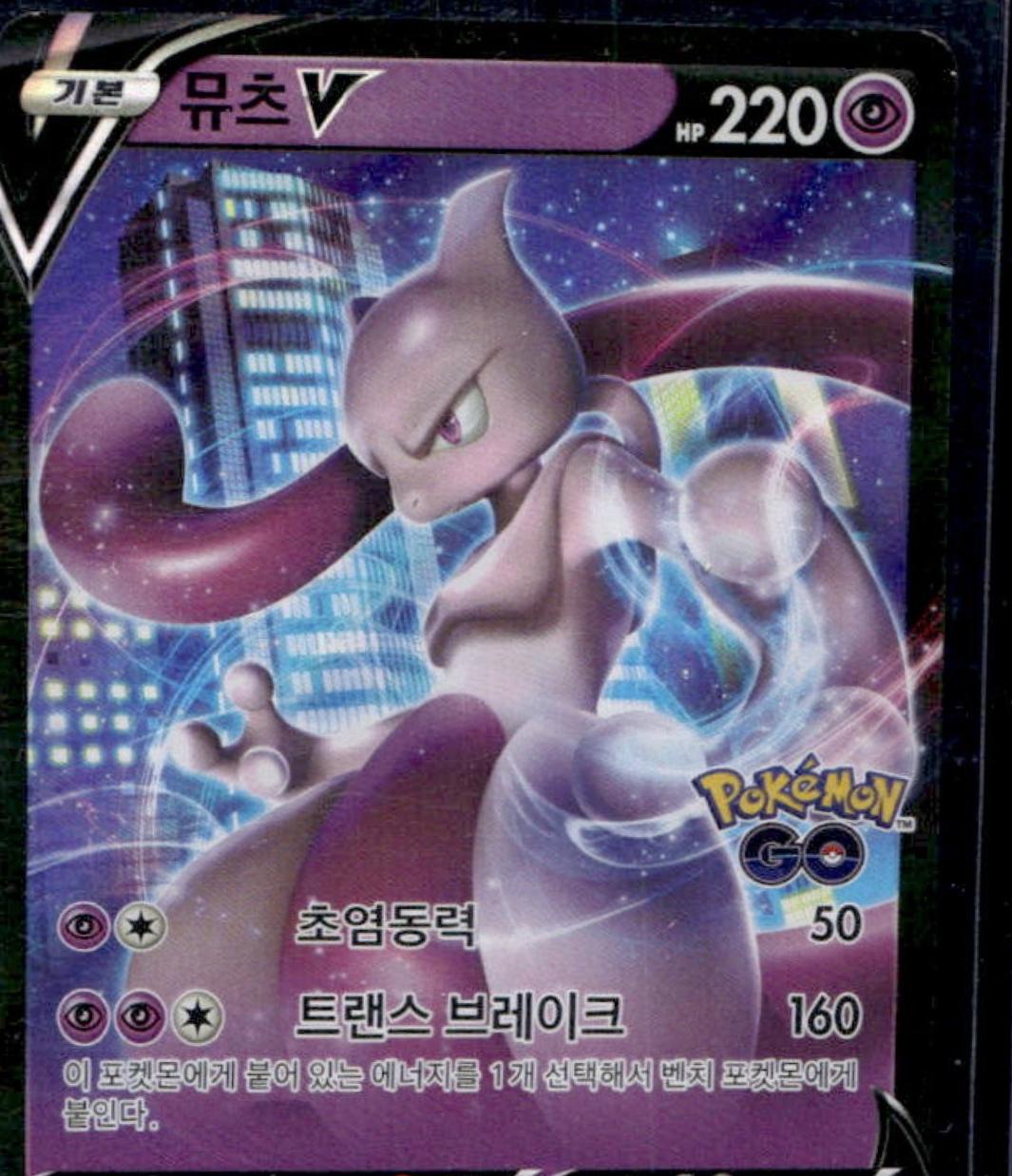Mewtwo V #160/S-P