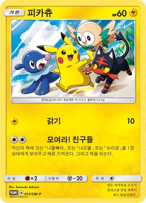 Pikachu #1/SM-P