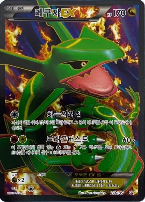 Rayquaza EX #51/BW