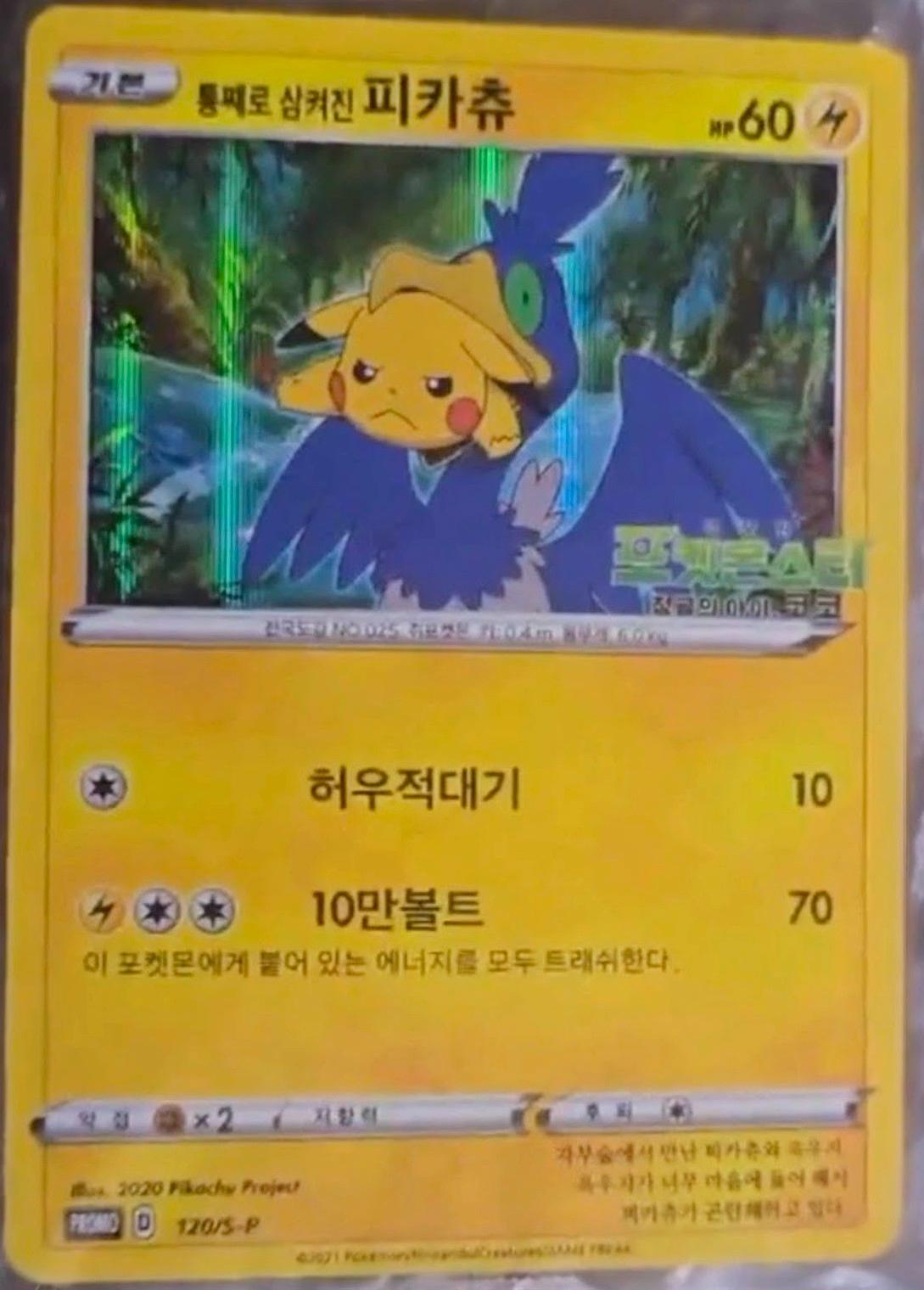 Swallowed Up Pikachu #120/S-P