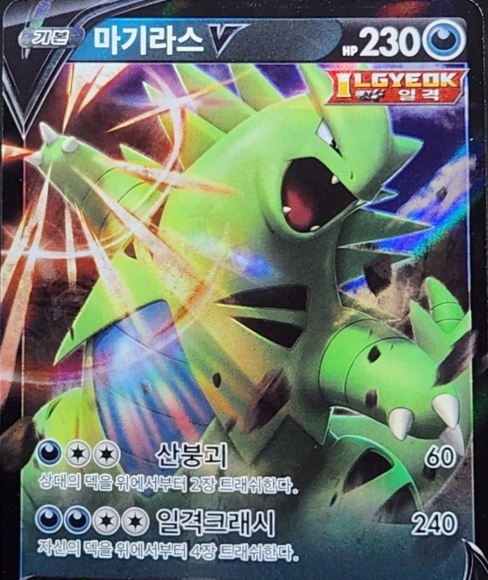 Tyranitar V #117/S-P