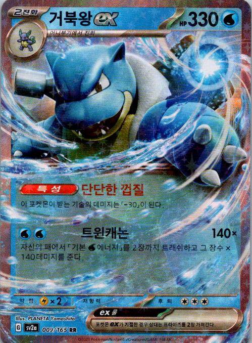 Blastoise ex #9