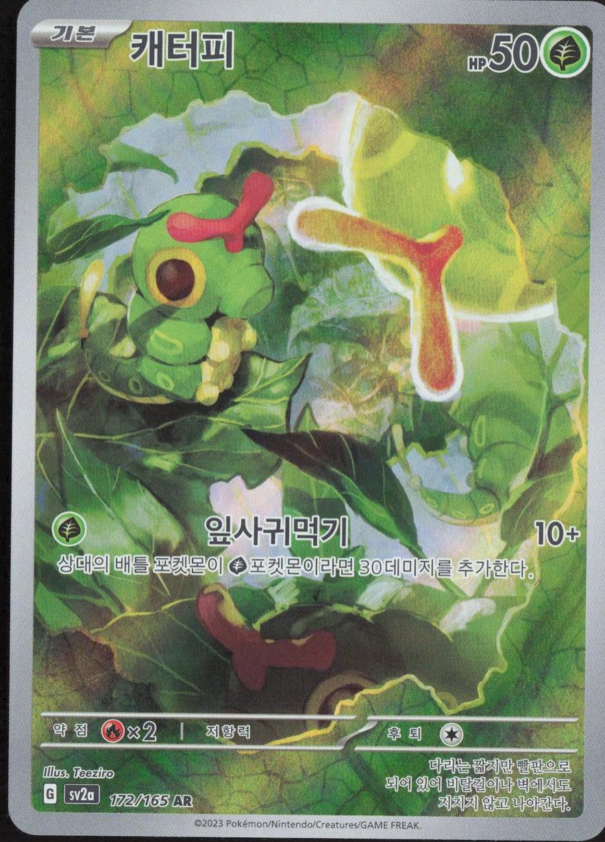 Caterpie #172
