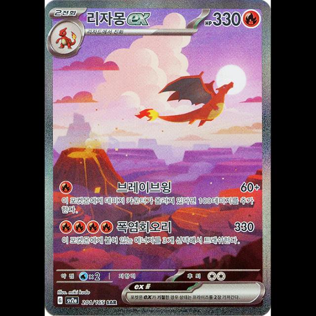 Charizard EX #201