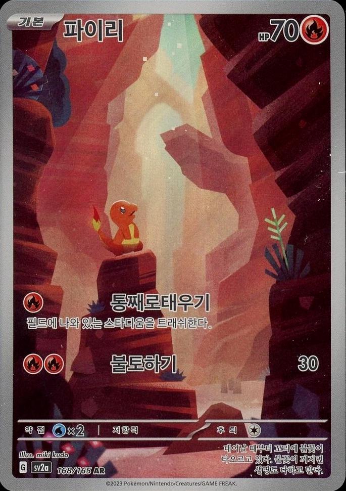 Charmander #168