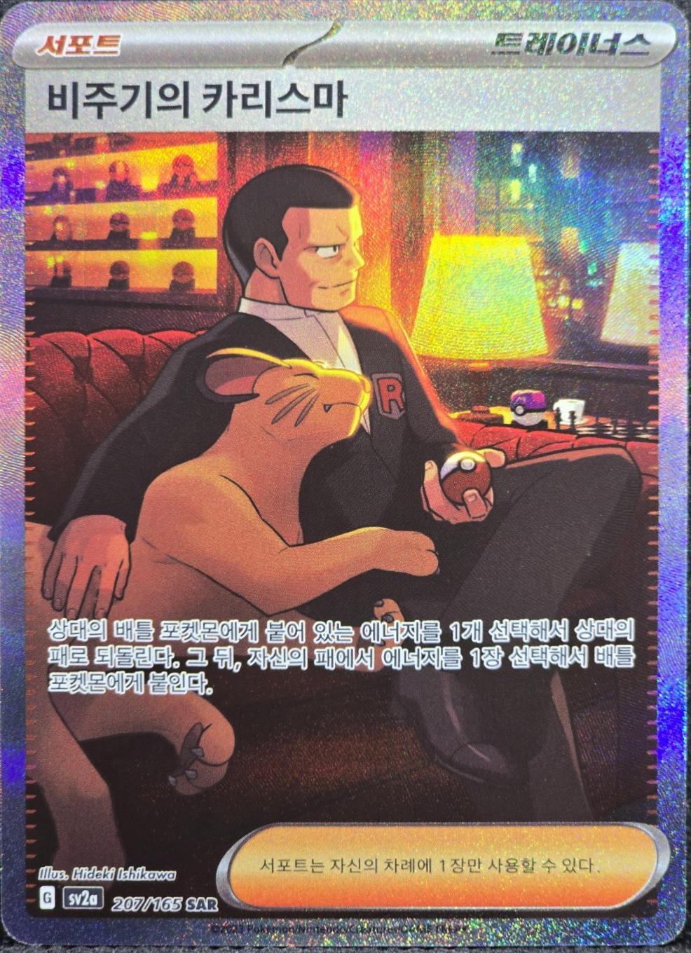 Giovanni's Charisma #207