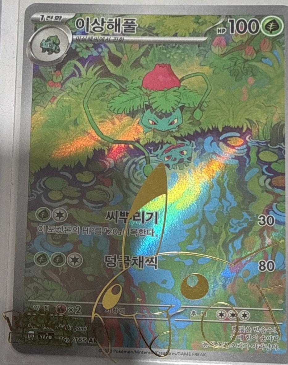 Ivysaur #167