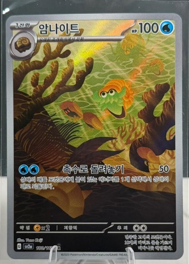 Omanyte #180
