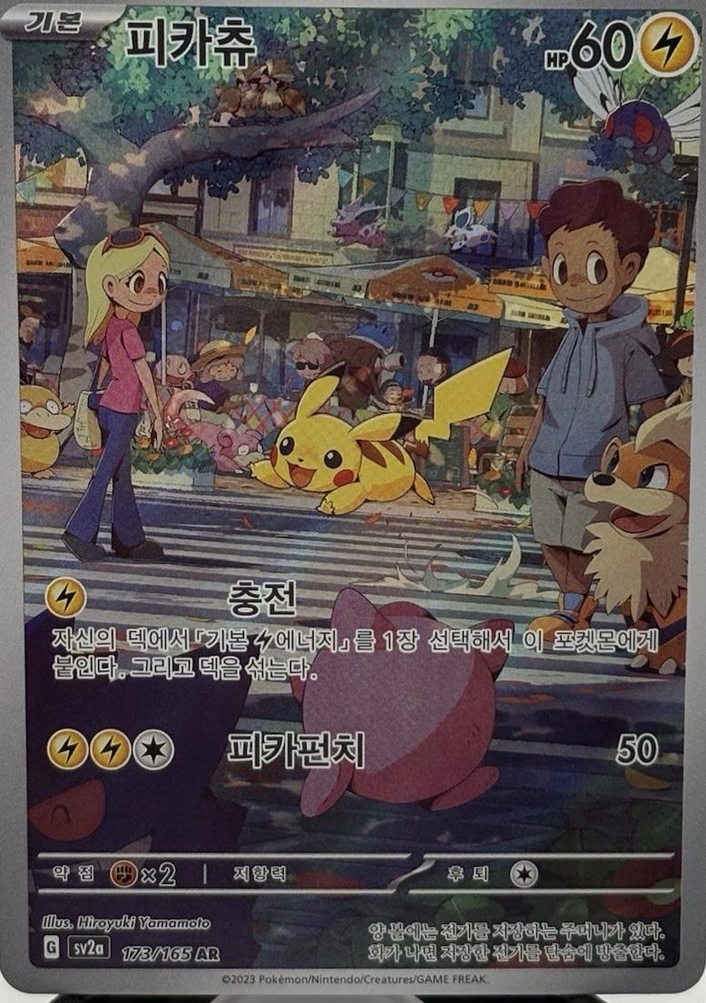 Pikachu #173
