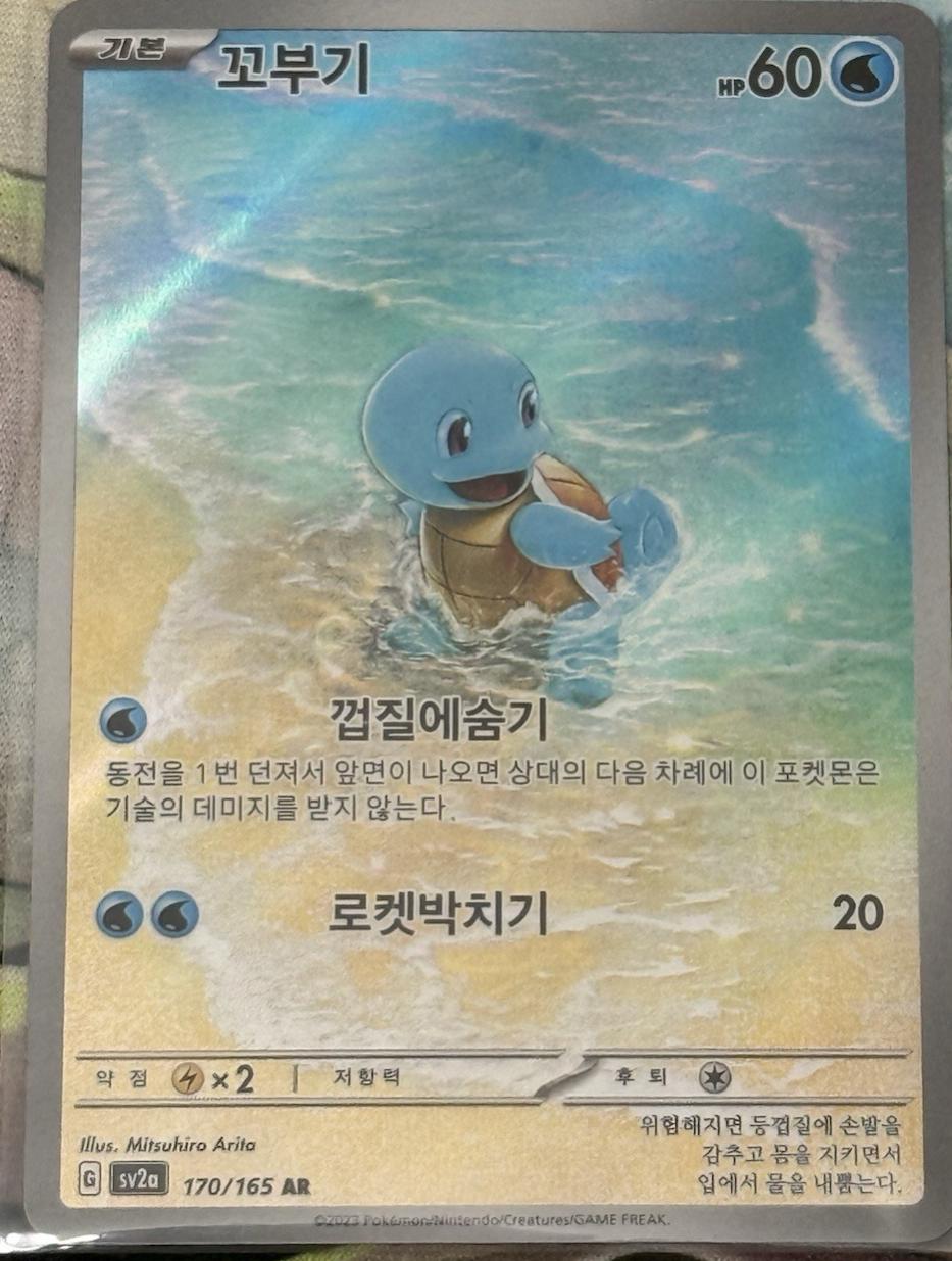 Squirtle #170