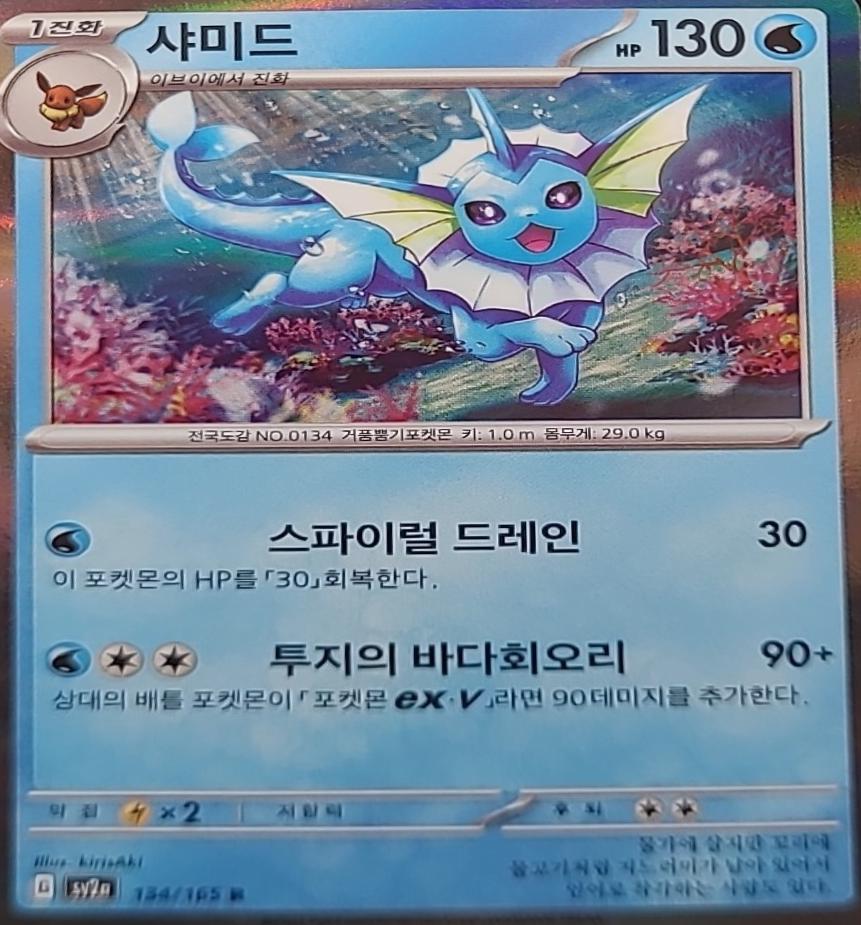 Vaporeon #134