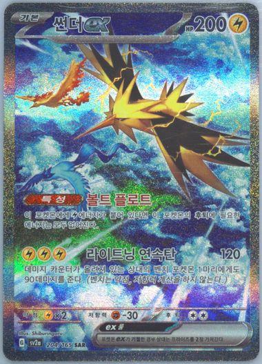 Zapdos Ex #204