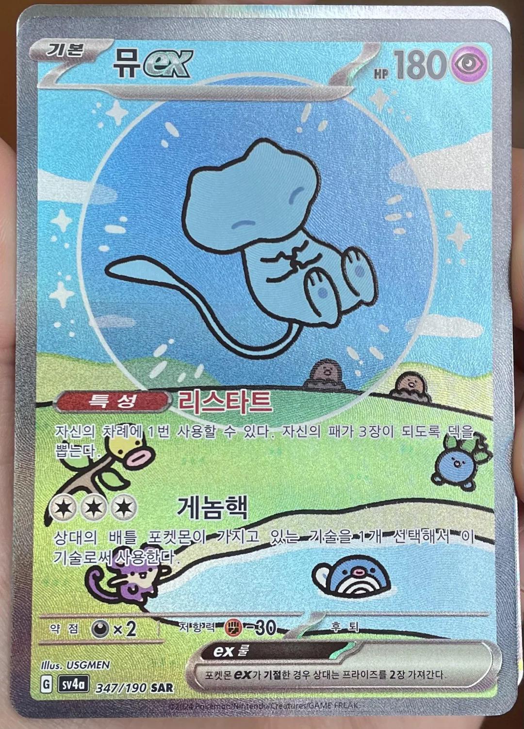 Mew Ex #347