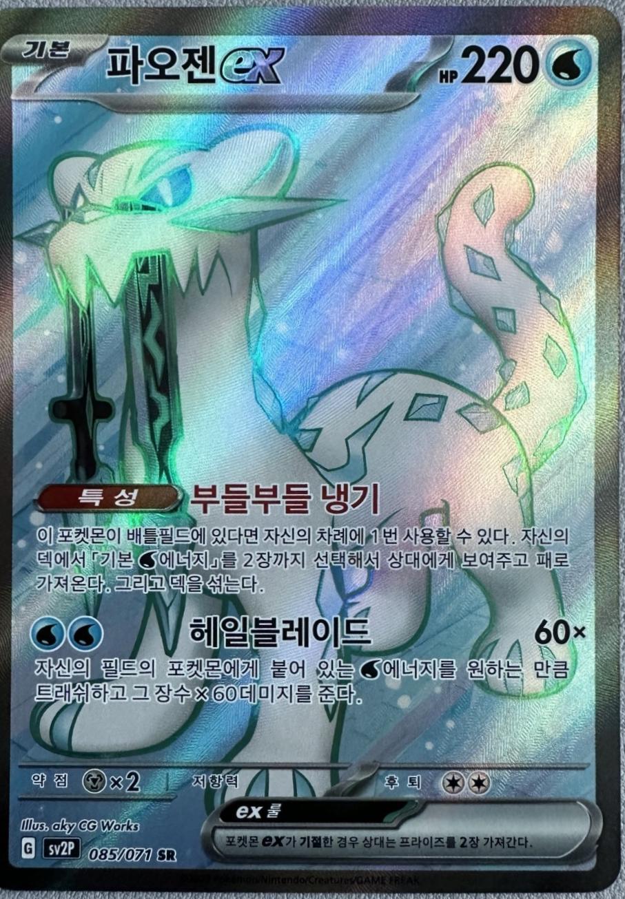 Chien-Pao ex #85