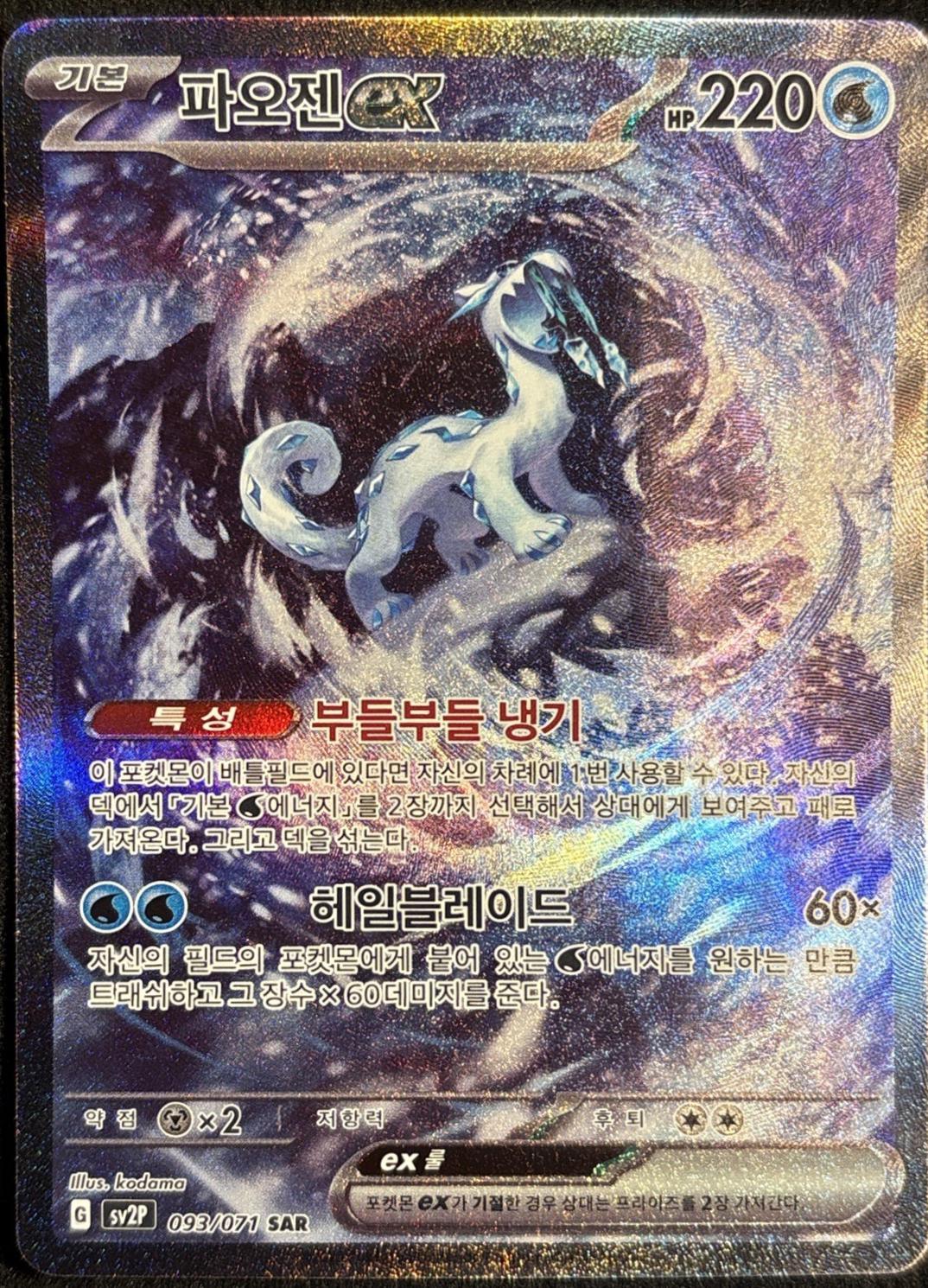 Chien-Pao ex #93