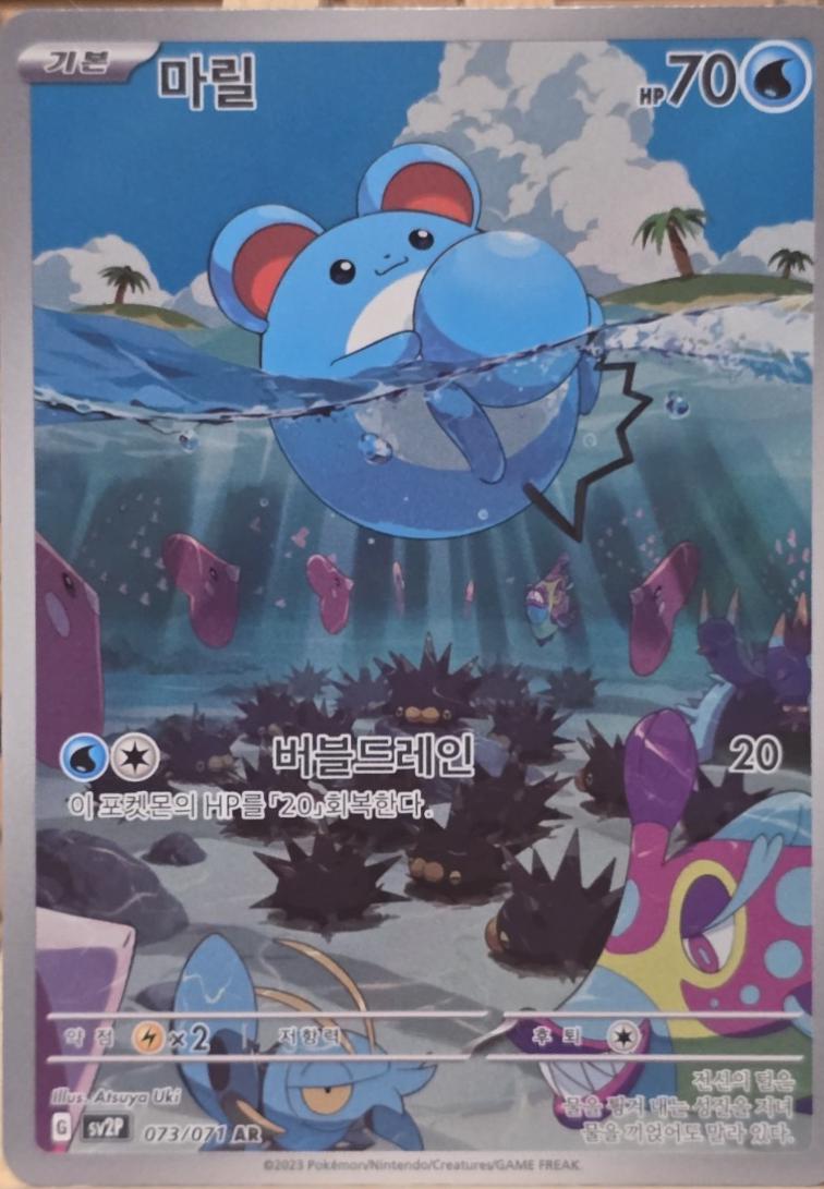 Marill #73