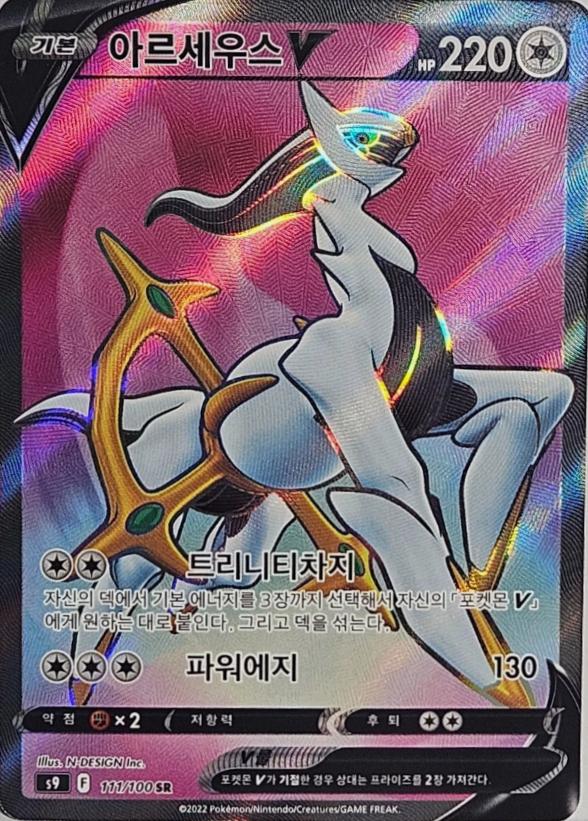 Arceus #111