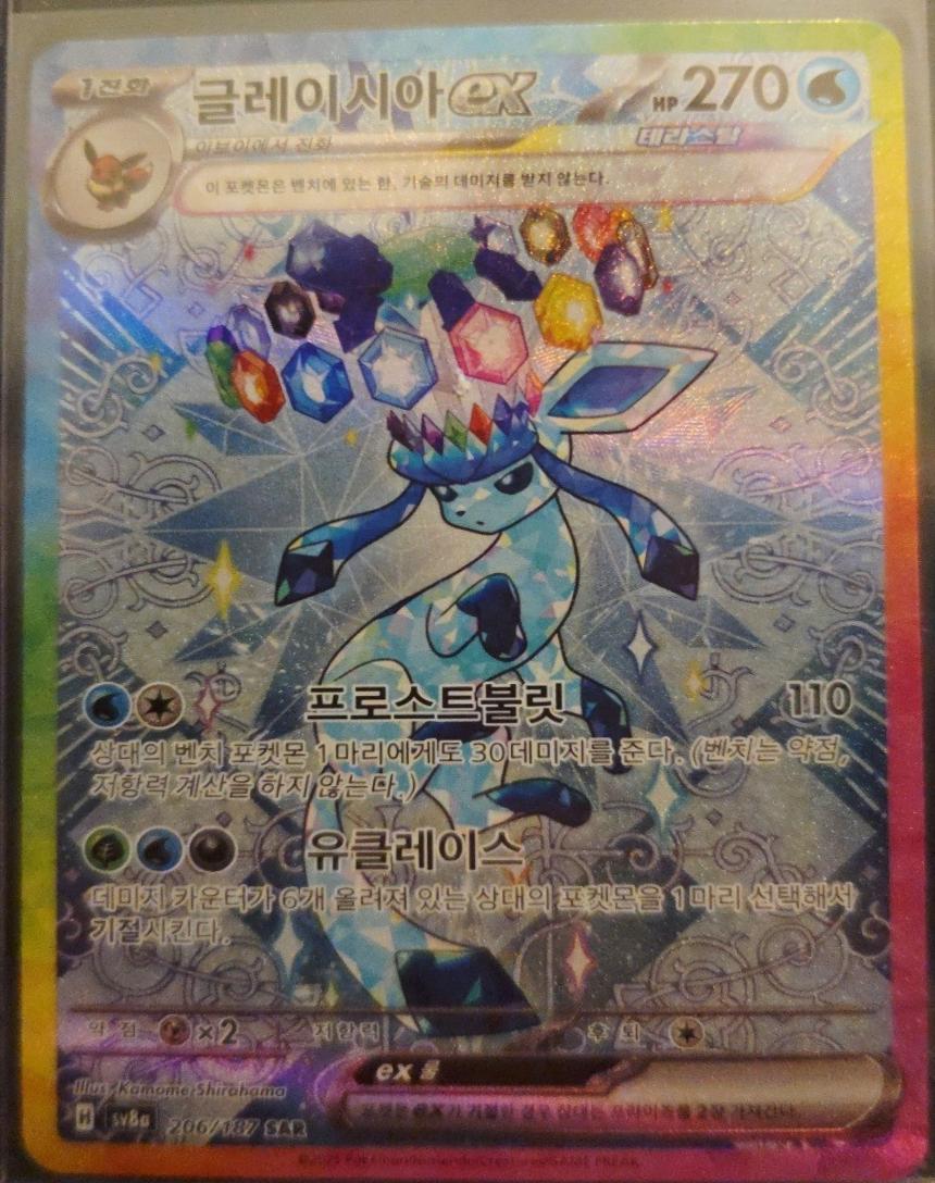 Glaceon Ex #206