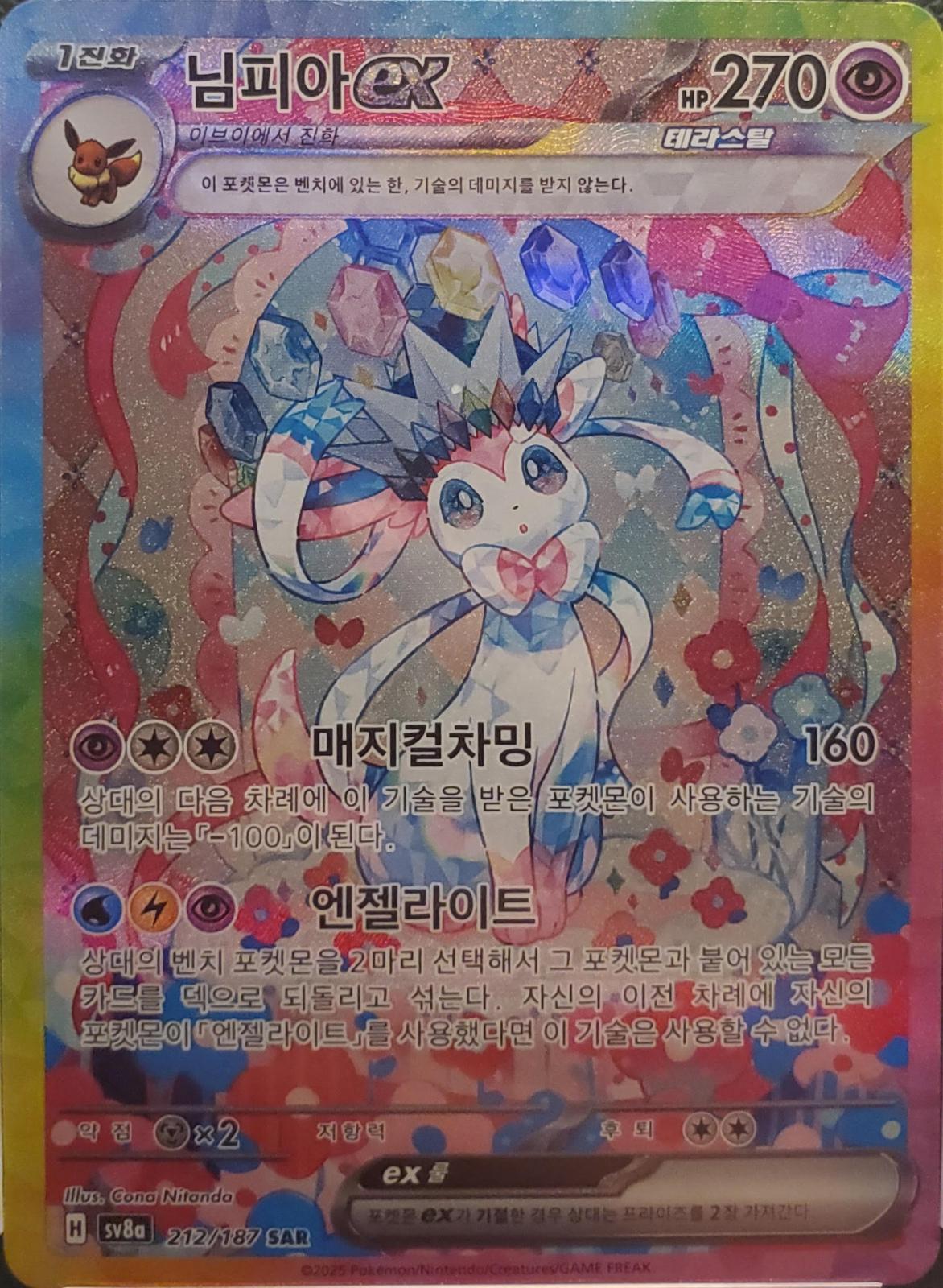 Sylveon Ex #212
