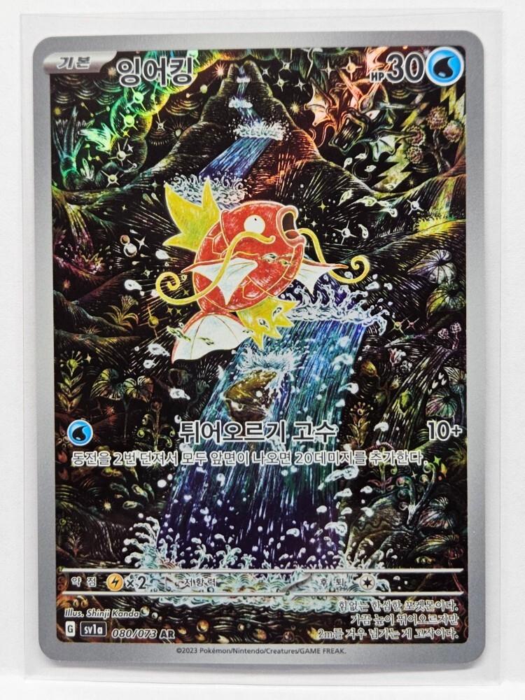Magikarp #80