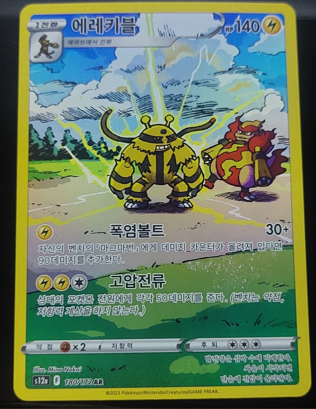 Electivire #180