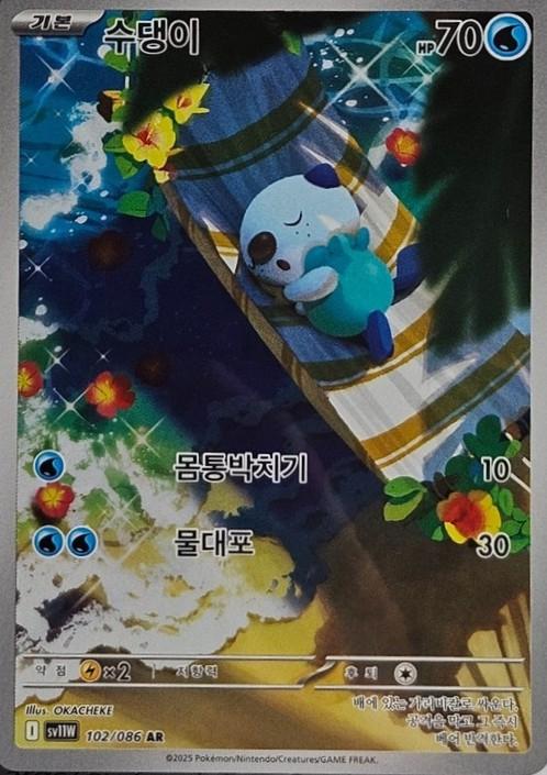 Oshawott #102