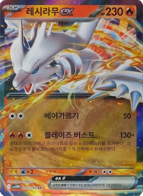 Reshiram EX #17