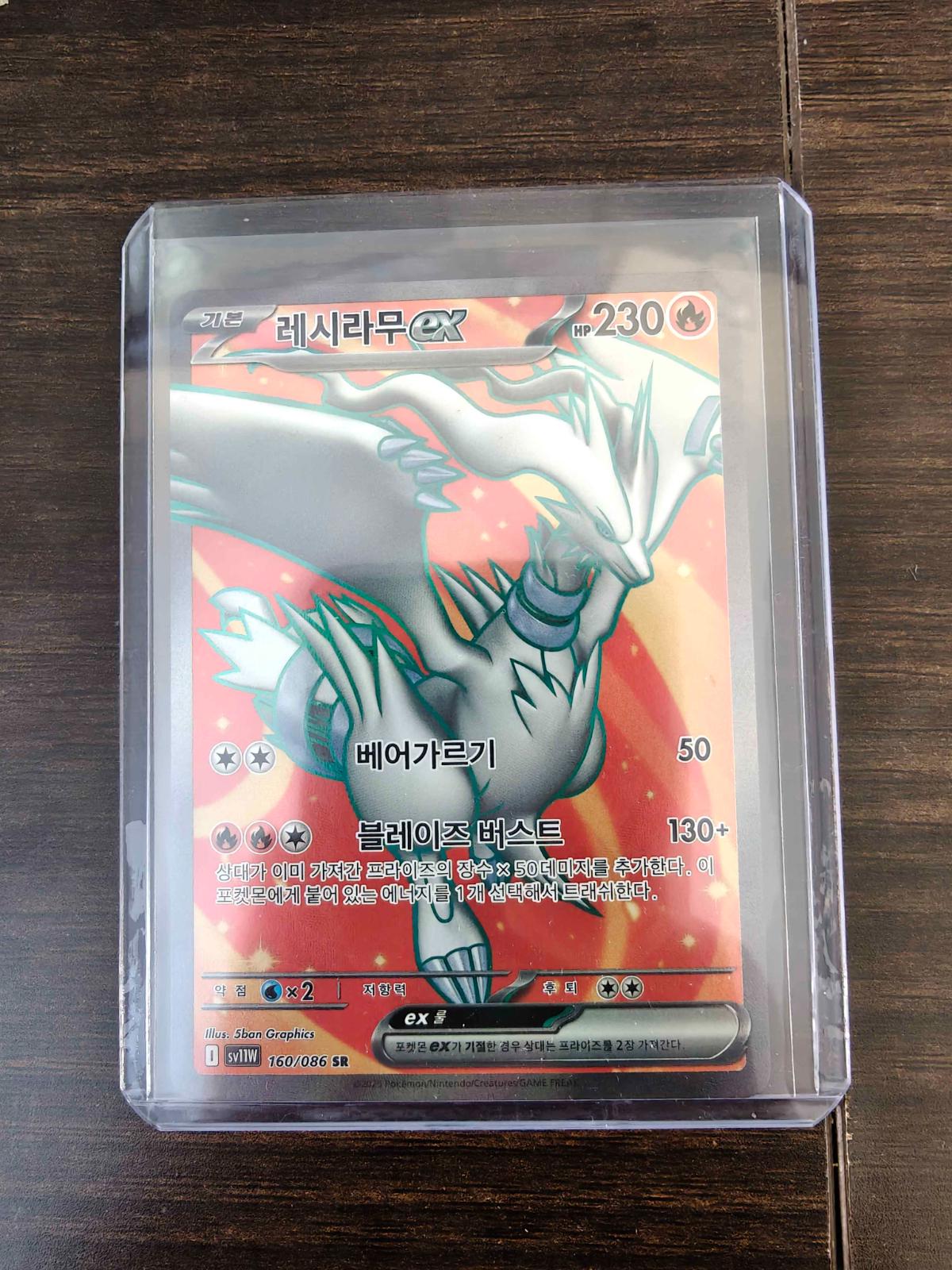 Reshiram Ex #160