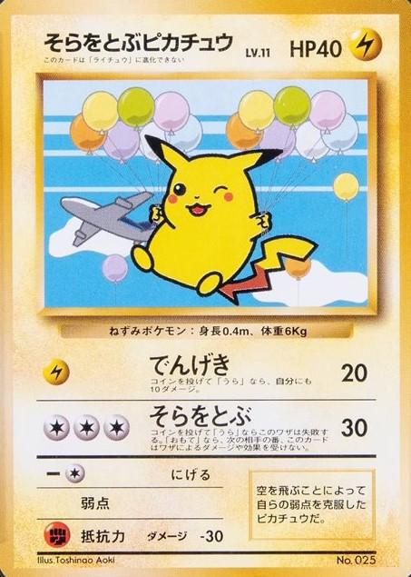 Flying Pikachu [Ana-Plane on Left] #25