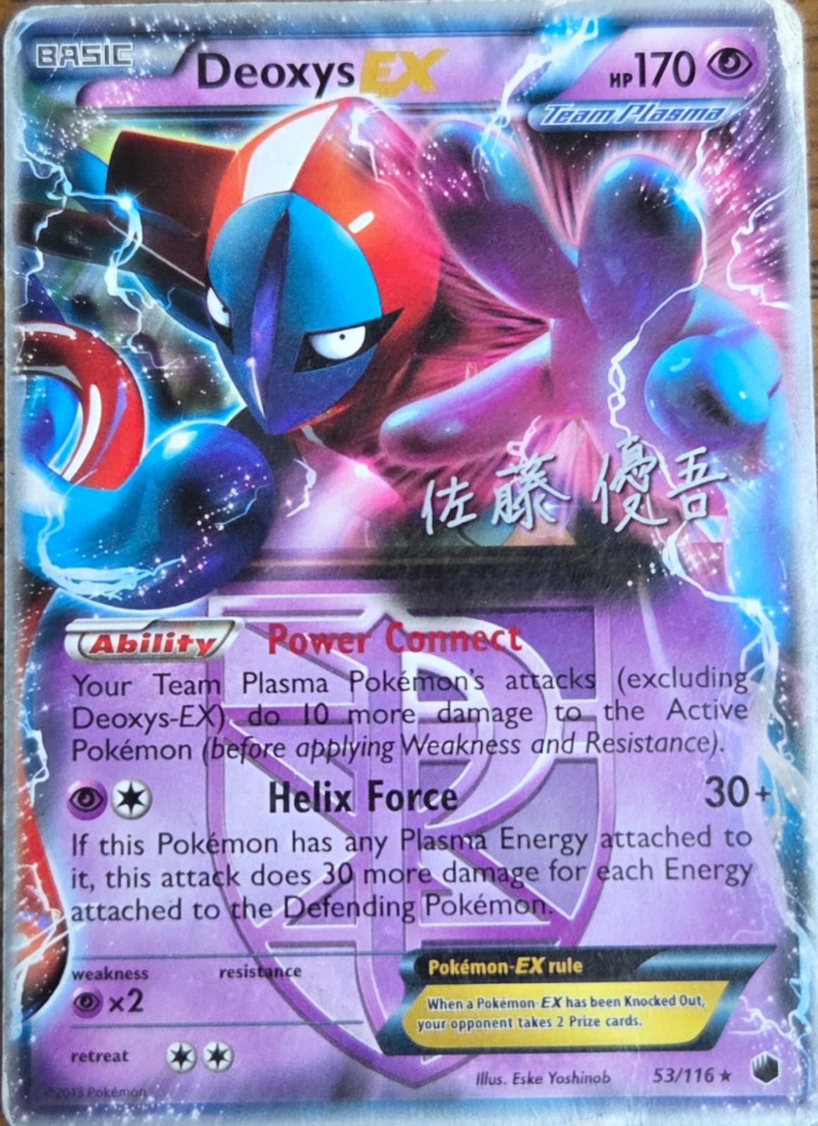 Deoxys EX #53