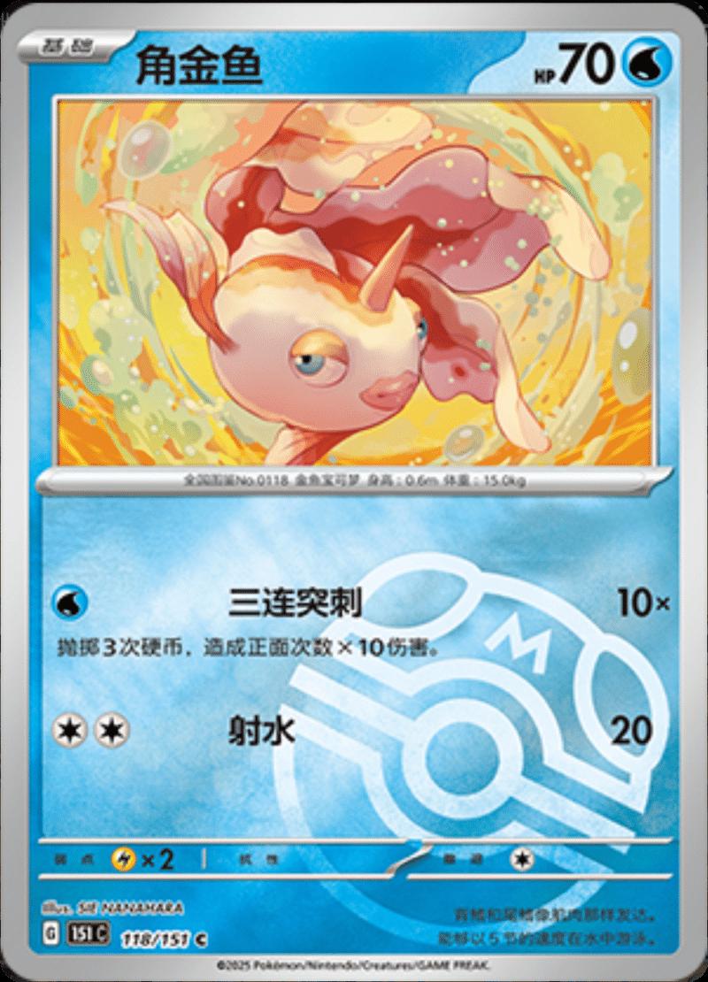 Goldeen [Master Ball] #118