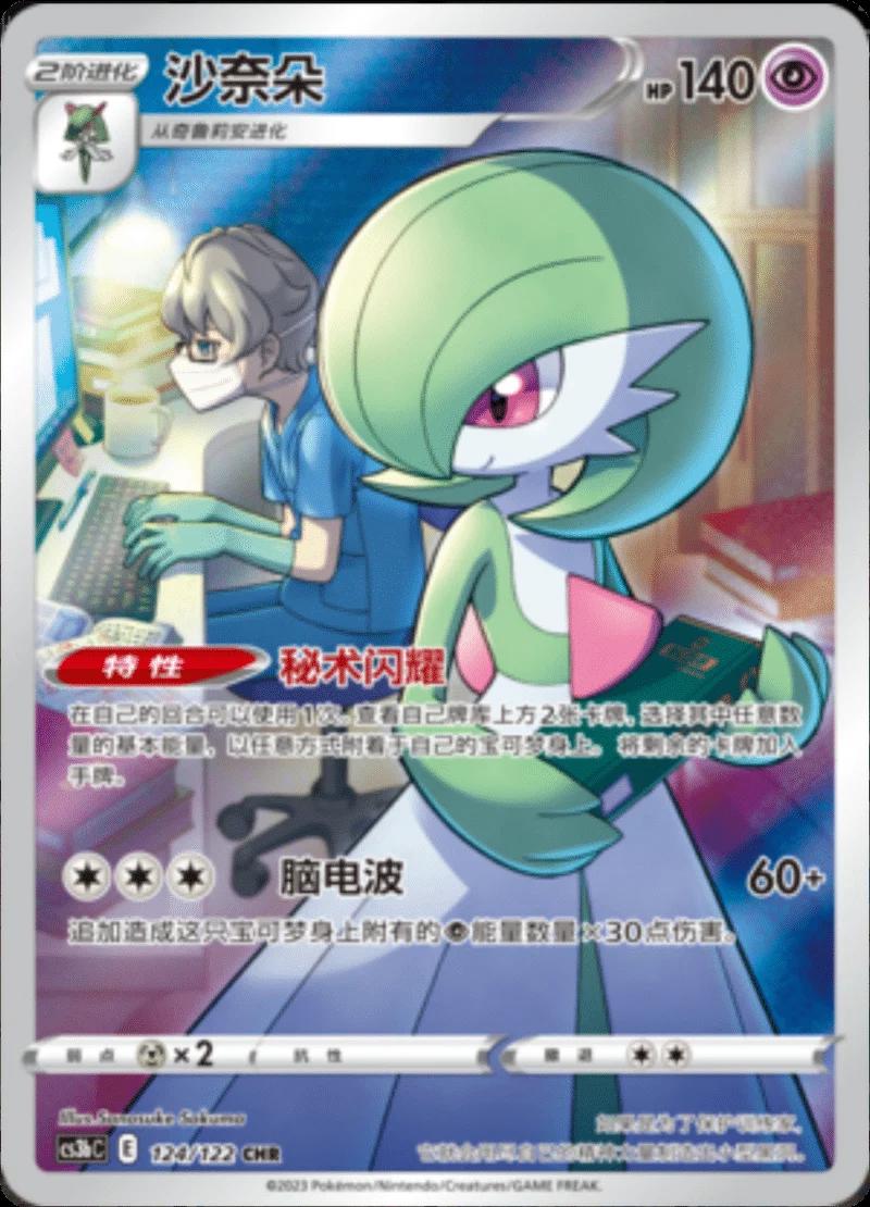 Gardevoir #124