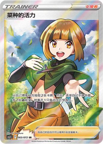Gardenia's Vigor #83
