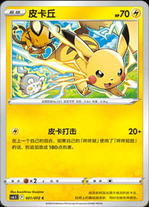 Pikachu #21